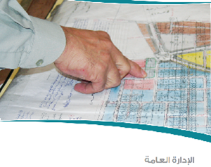 التنظيم والتخطيط العمراني