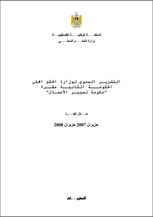 التقرير السنوي 2007-2008