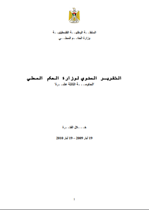 التقرير السنوي 2010-2011