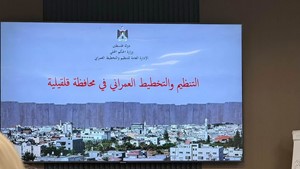 مديرية الحكم المحلي في قلقيلية تنظّم ورشة عمل بالتعاون مع الإدارة العامة للتنظيم والتخطيط العمراني بالتعاون مع غرفة تجارة وصناعة محافظة قلقيلية 
