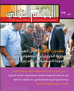  مجلة الحكم المحلي  23