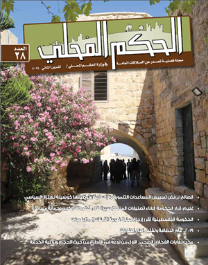 مجلة الحكم المحلي 28