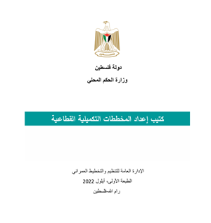 Preparing Sectoral