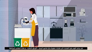 تقليل إنتاج النفايات الصلبة
